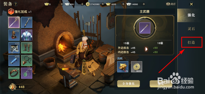 秦时明月世界怎么打造装备