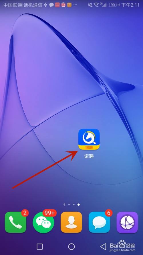 怎么设置诺聘个人信息中的性别信息