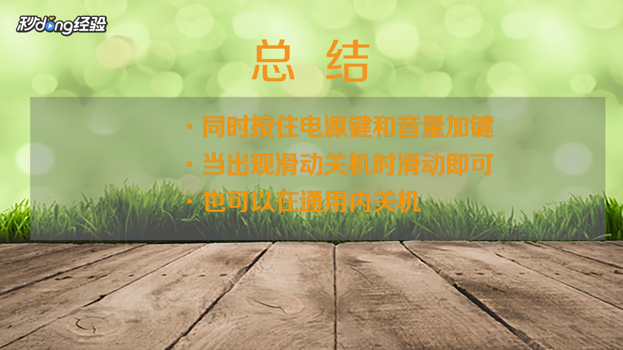 苹果11怎么关机