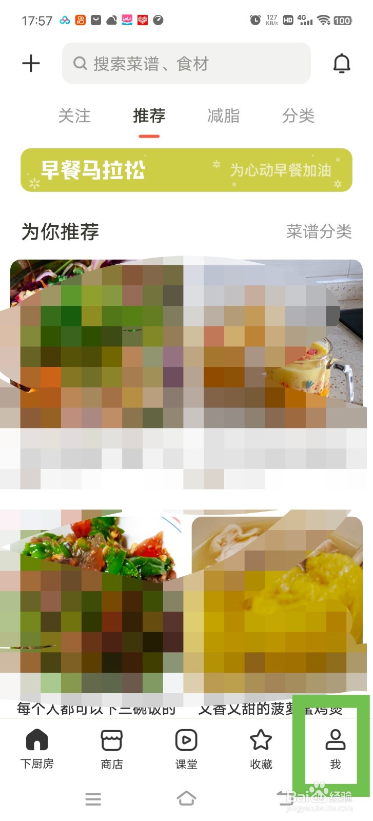 下厨房怎么开通会员