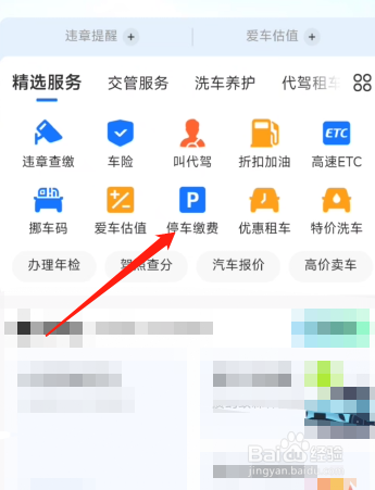 停车费二维码丢了咋交费