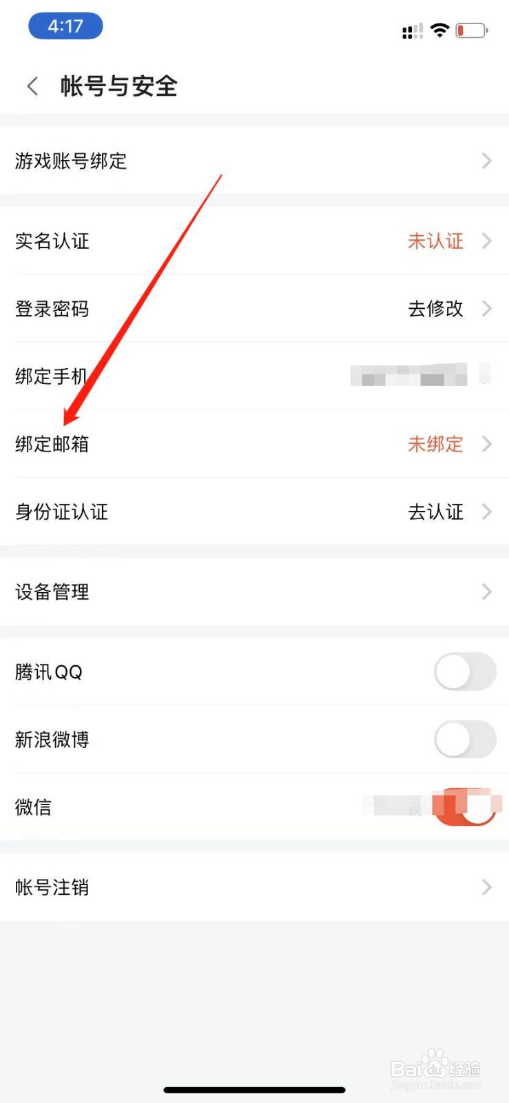 斗鱼直播怎么绑定邮箱