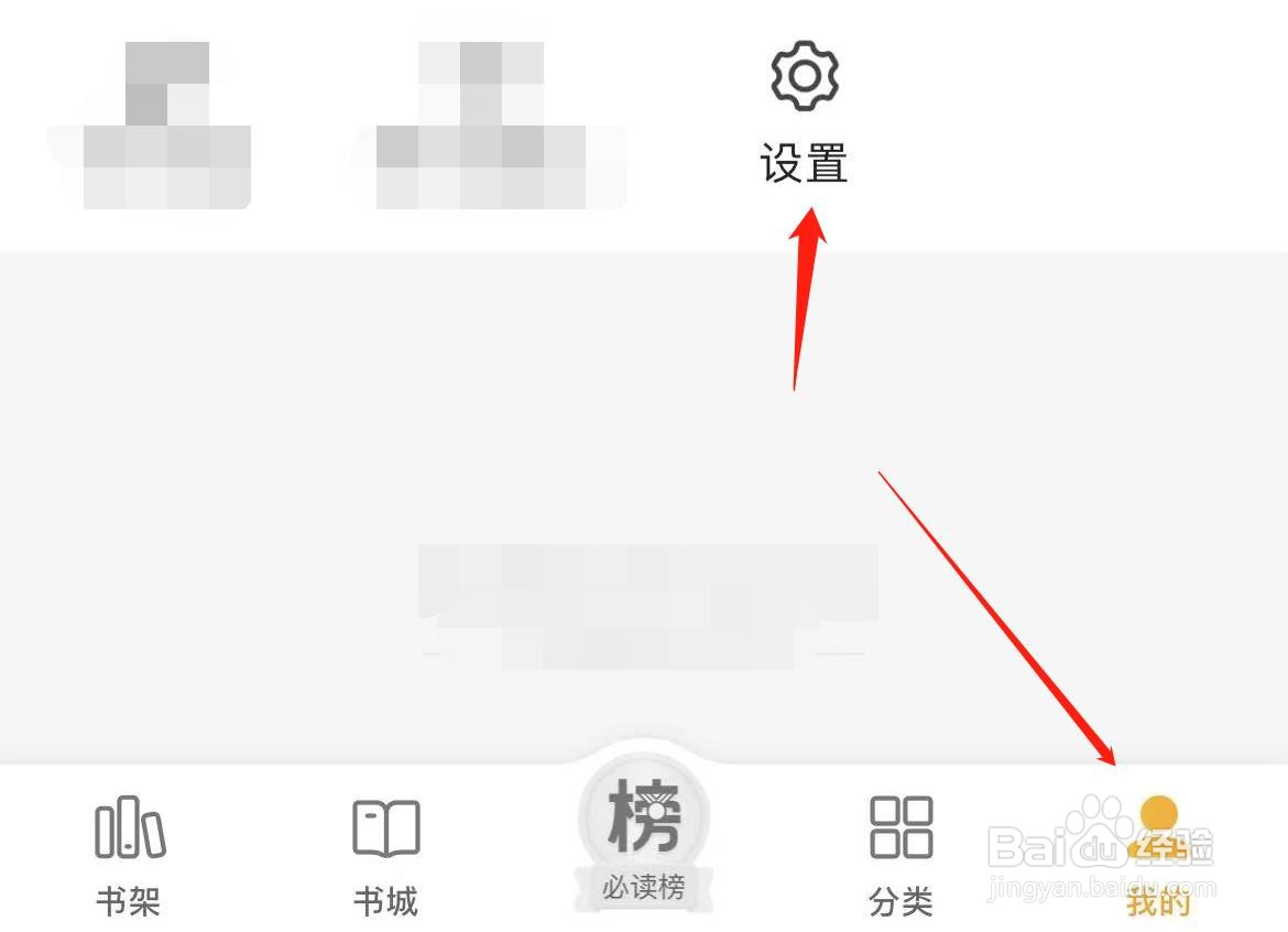 七猫小说怎样进行阅读设置