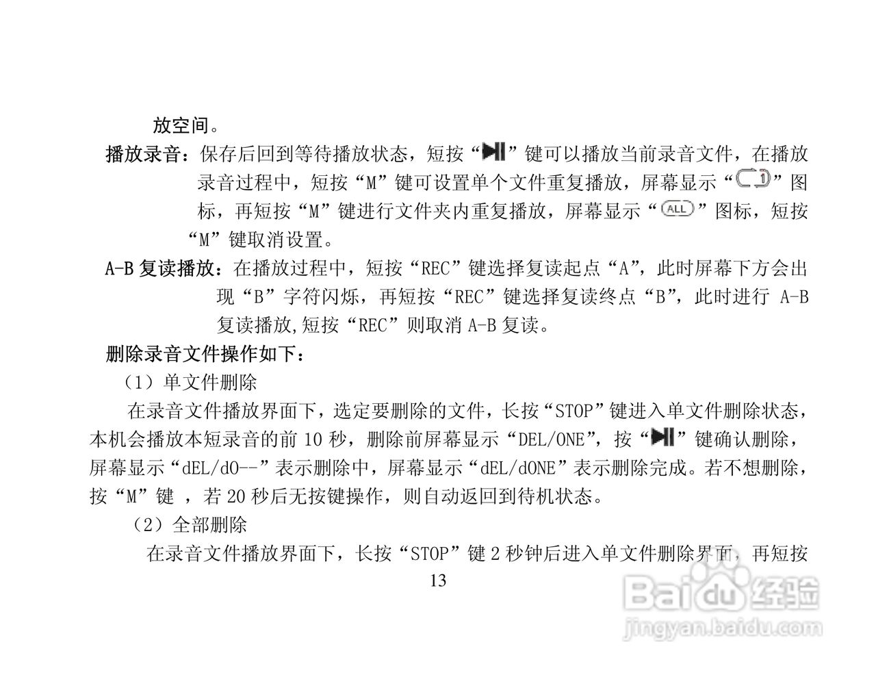 纽曼RV8数码录音笔使用说明书:[2]