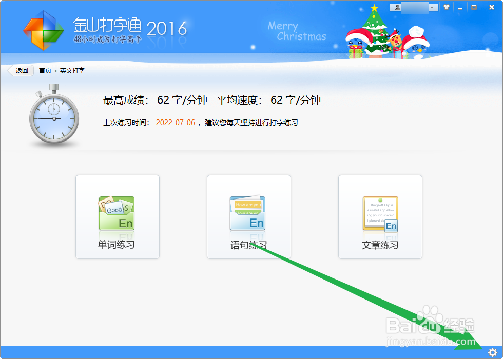 金山打字通怎么打开键盘提示
