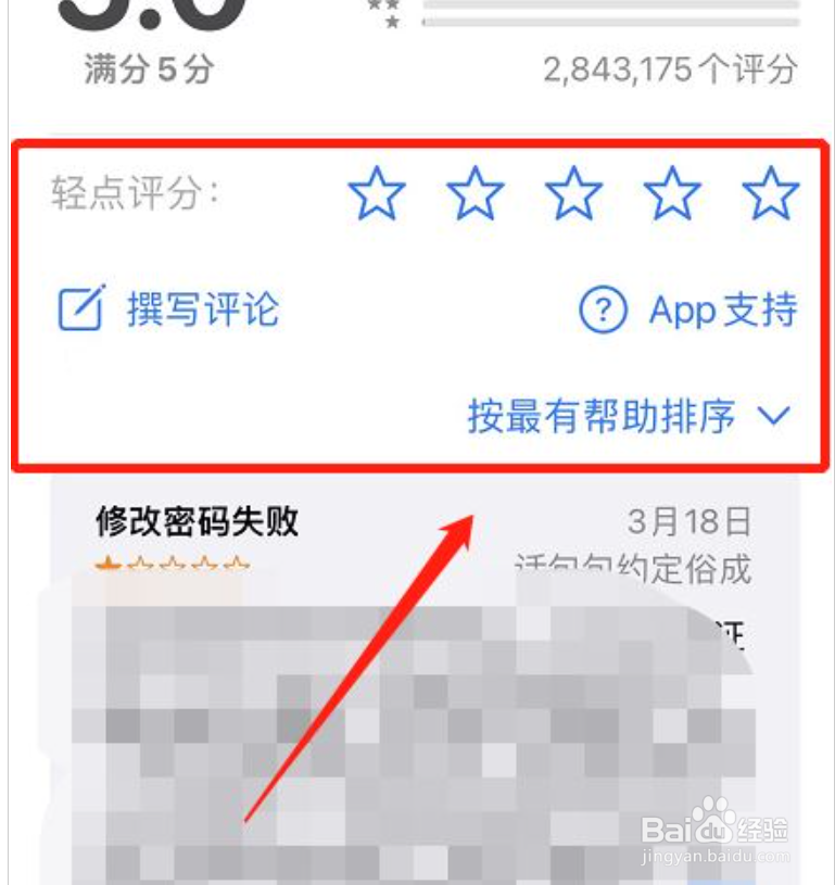 如何给交管12123app评分?
