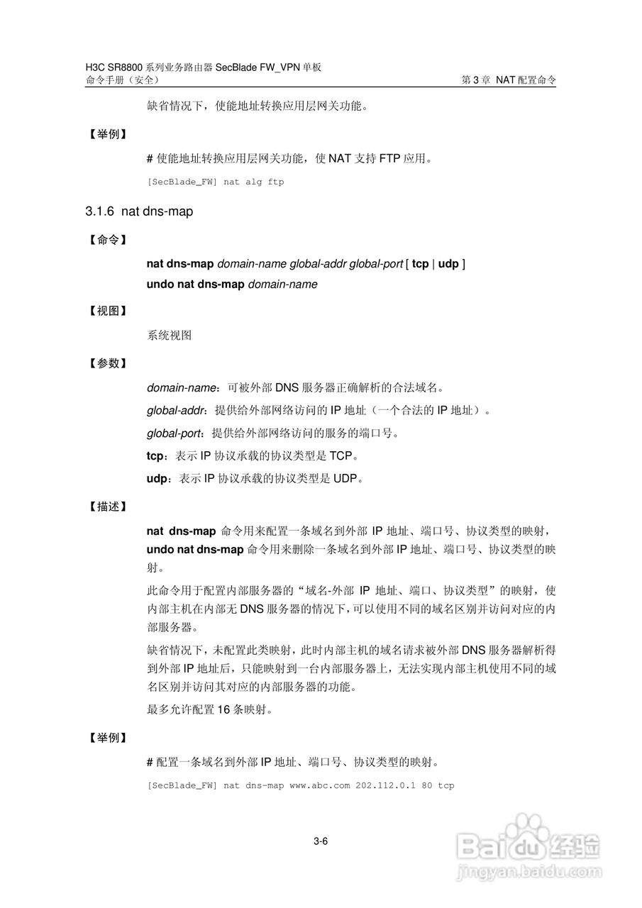 华三交换机SR8800型说明书:[25]