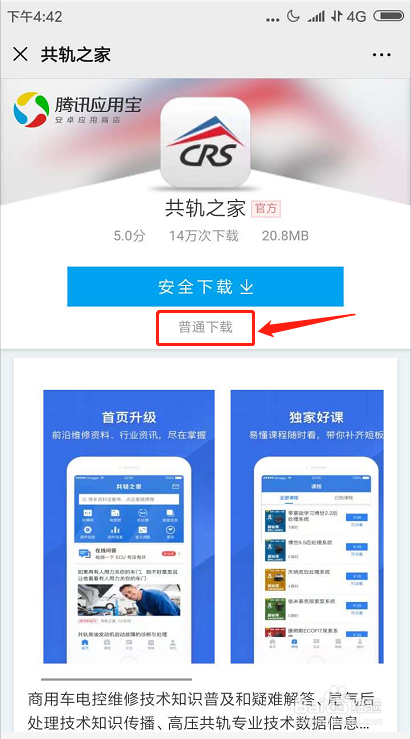 共轨之家APP怎么下载？