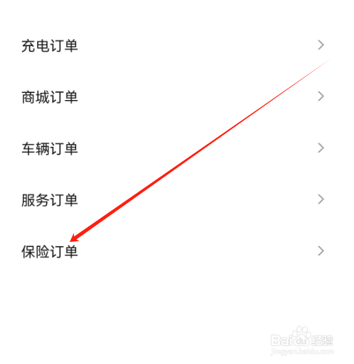 安卓版小鹏汽车如何查看车险