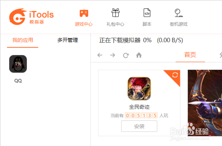 itools模拟器怎么使用,在哪下载itools模拟器