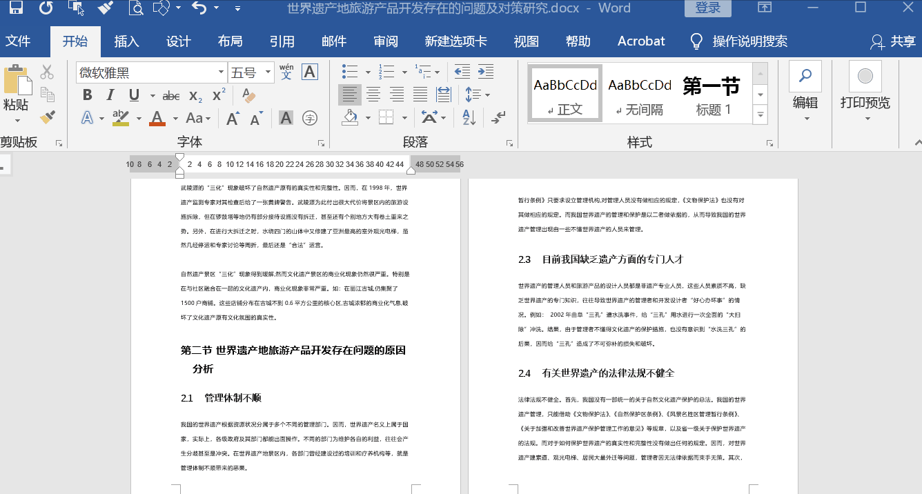 Word中你必须知道的打印小技巧，看完记得收藏哟