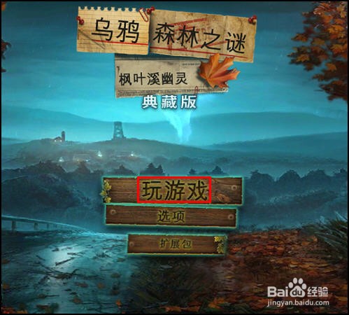 乌鸦森林之谜1:枫叶溪幽灵怎么玩,玩法技巧
