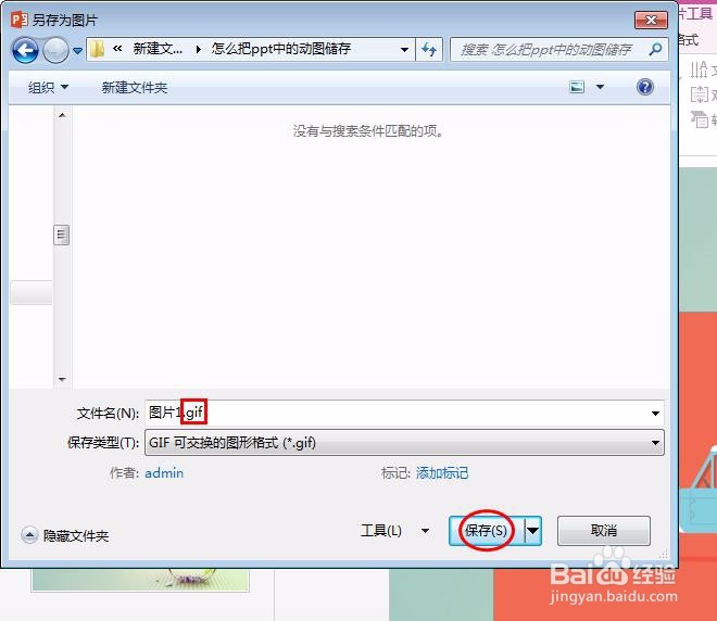 怎么把ppt中的动图储存