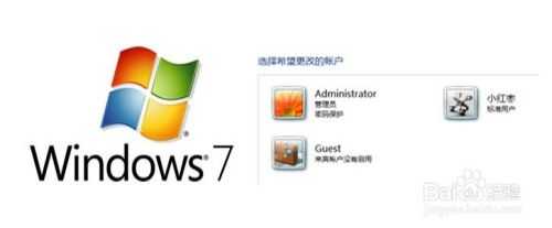 Win7系统怎么删除用户账户