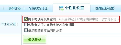 【新手教程13】什么是交易密码，如何取消