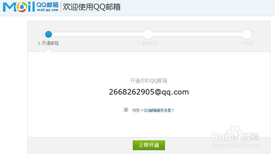 怎样快速申请QQ, 怎样开通QQ邮箱