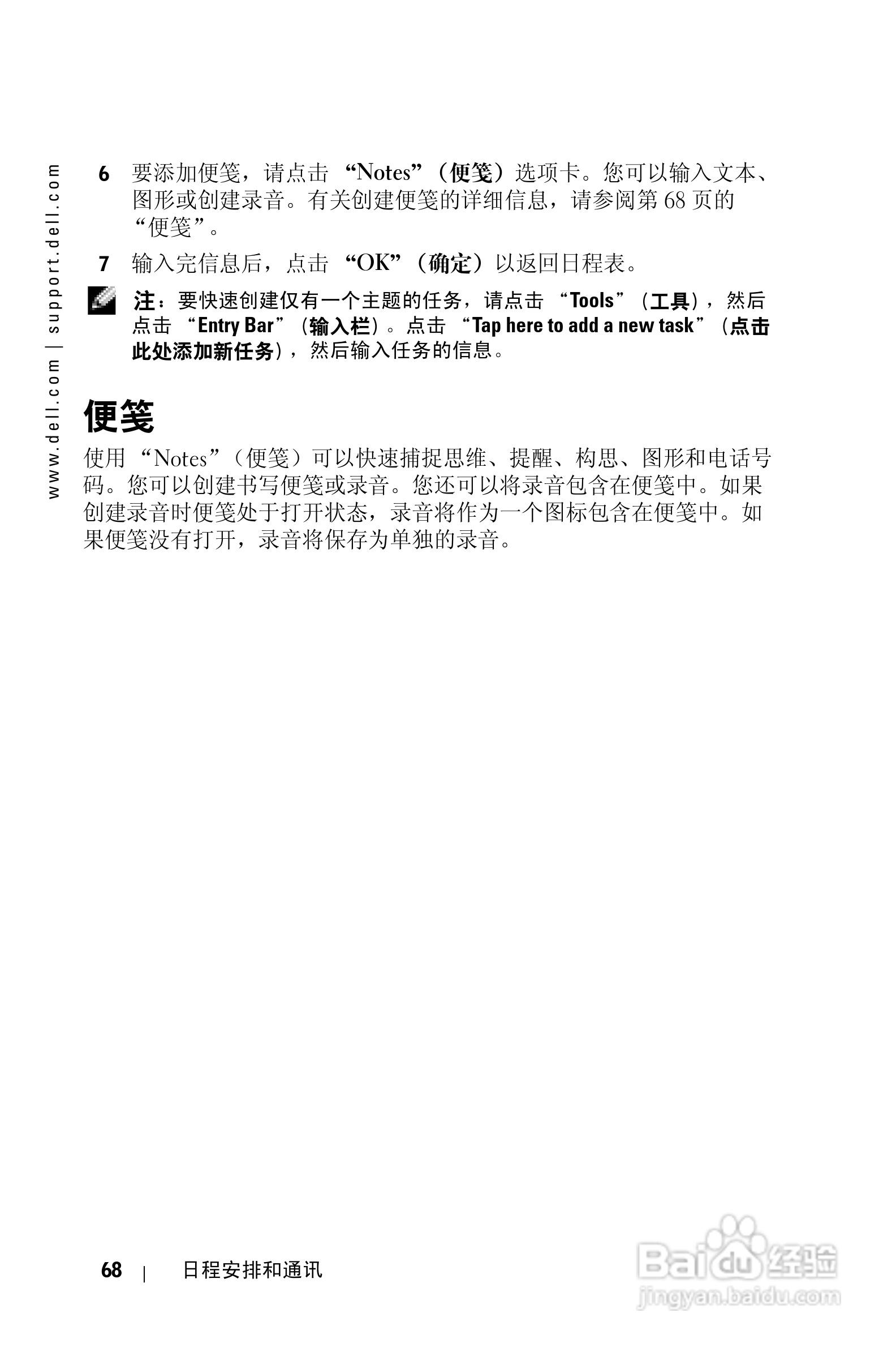 戴尔PDA(掌上电脑)HC02U型说明书:[7]