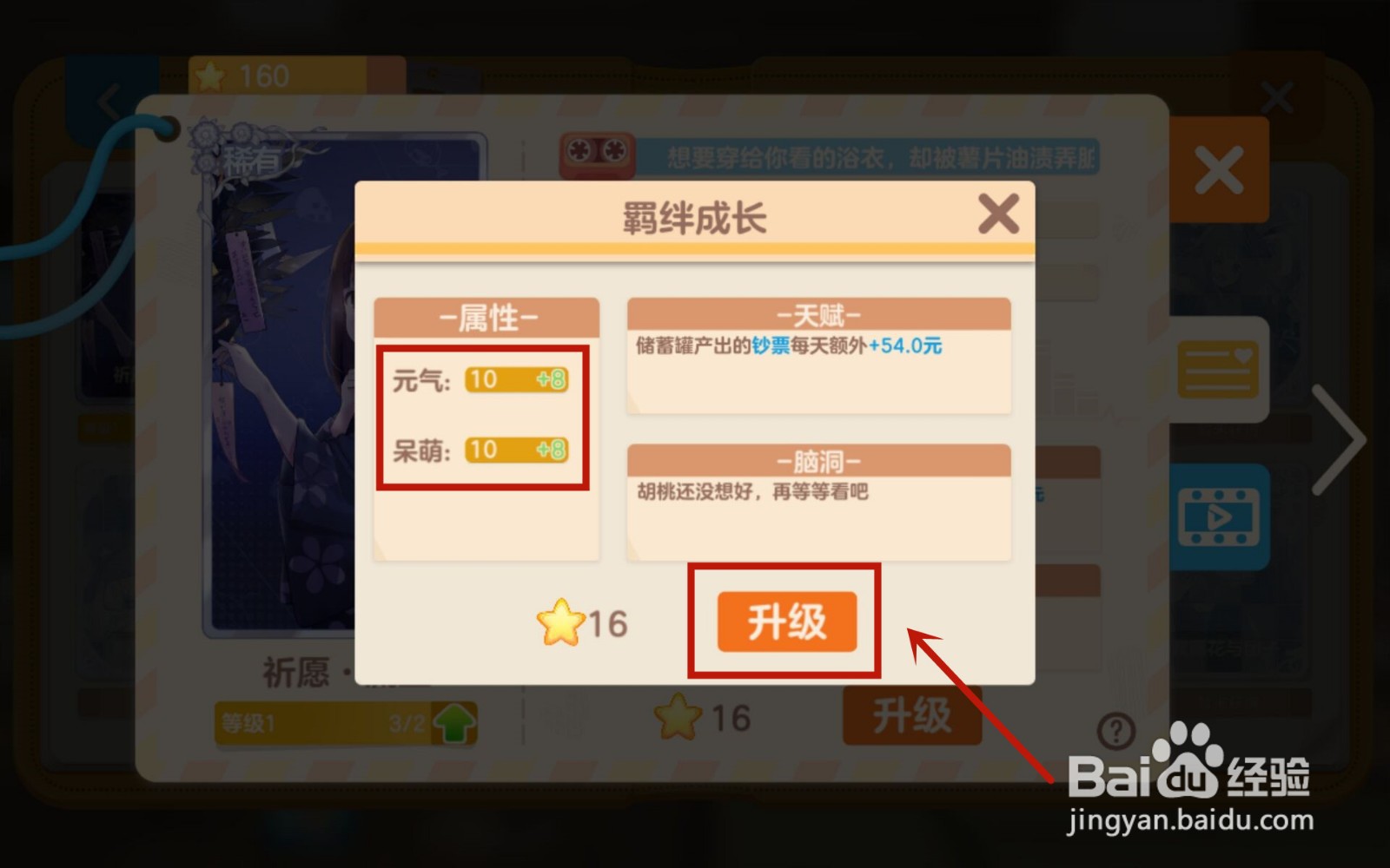 胡桃日记怎么提高胡桃的能力