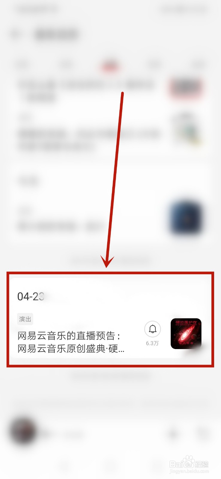 2021网易云音乐原创盛典直播在哪看