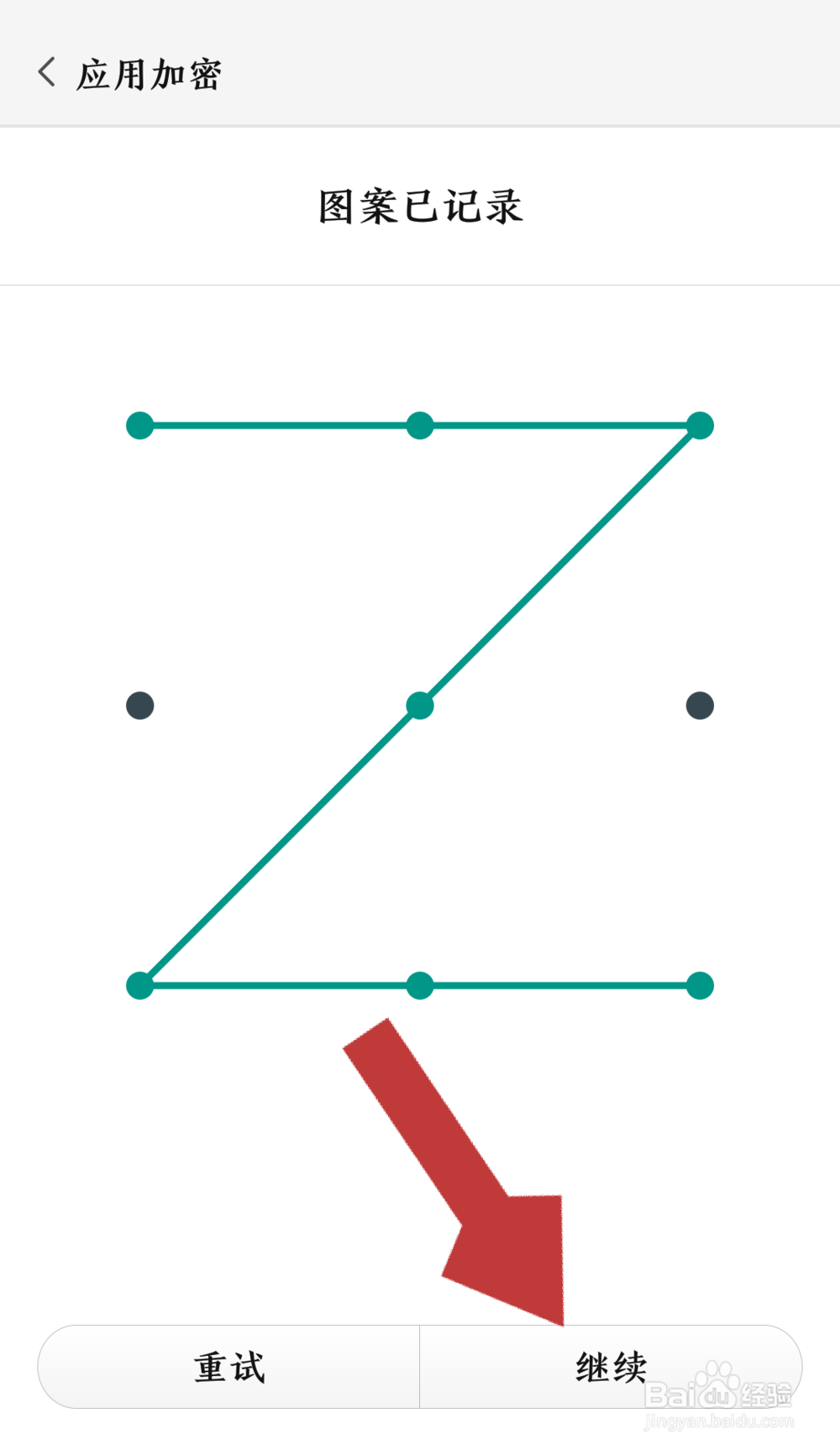 如何给手机上的应用设锁 把手机应用锁定的方法