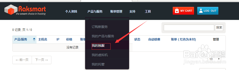 RAKsmart用户后台服务器管理操作指南