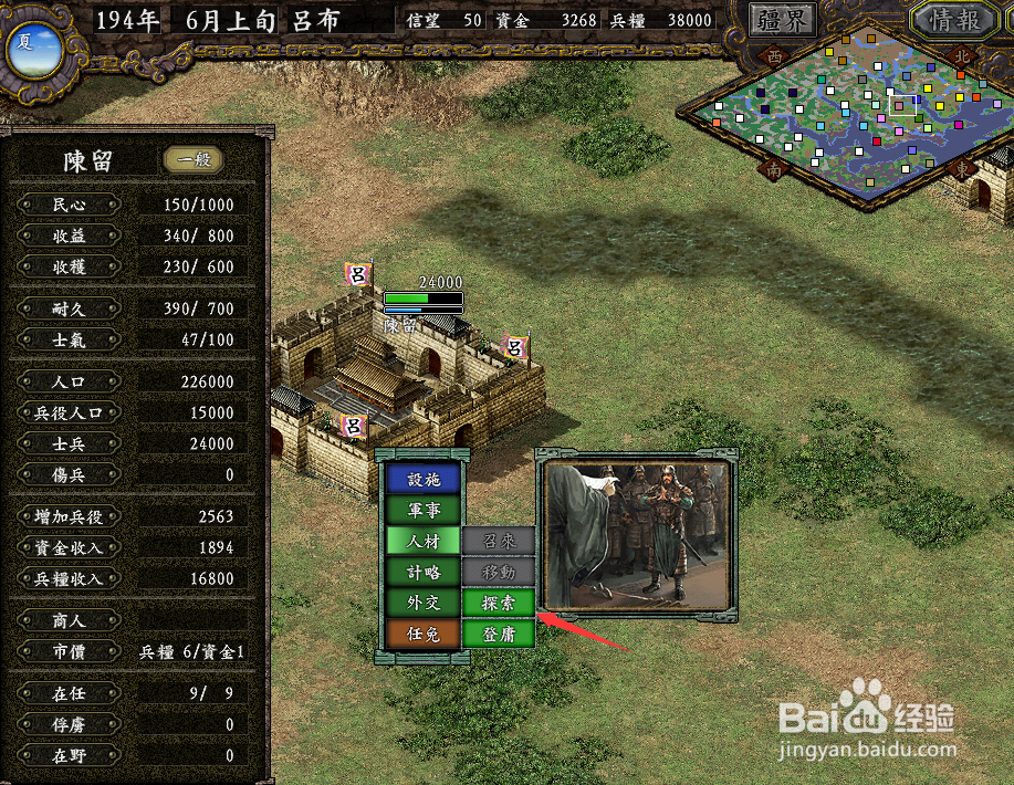 三国志9武将的基本攻略方法