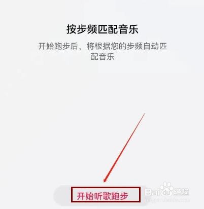 华为音乐如何根据步频匹配运动音乐