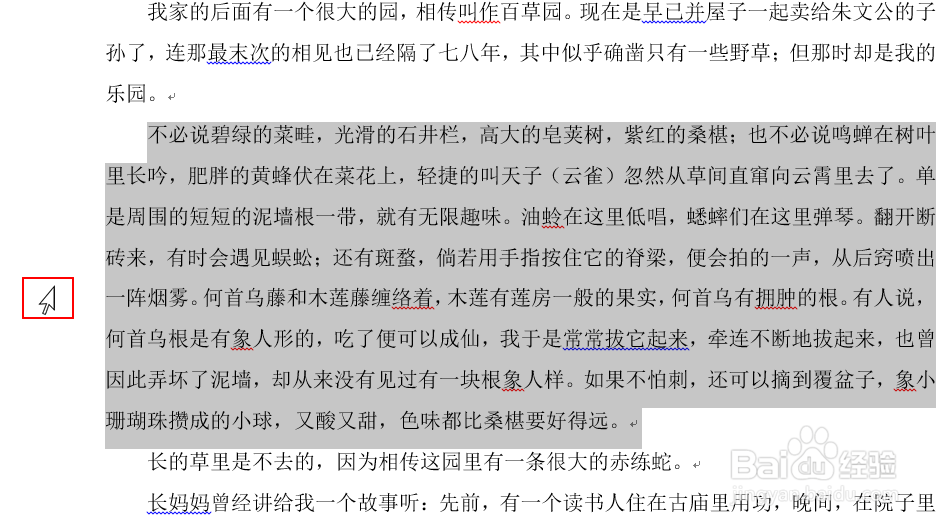 Word选中文字的技巧