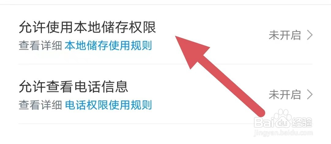 小说大全如何查看允许使用本地存储权限