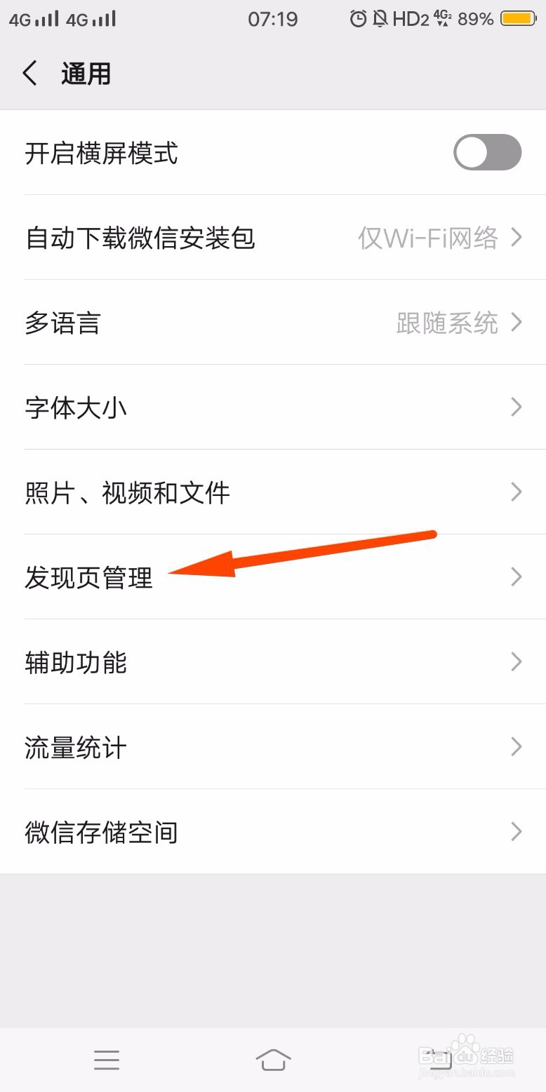 微信如何开启附近的人