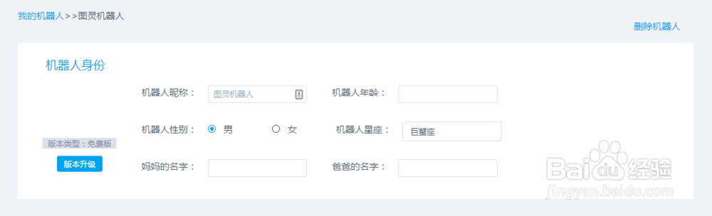 如何申请图灵机器人