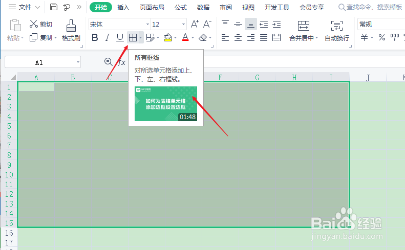表格边框怎么加黑