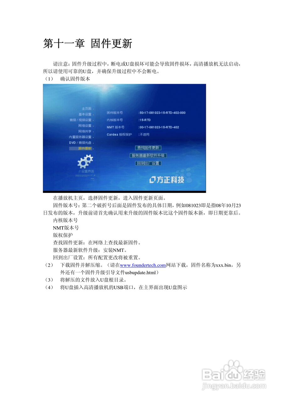 方正高清播放机G200型使用说明书:[6]