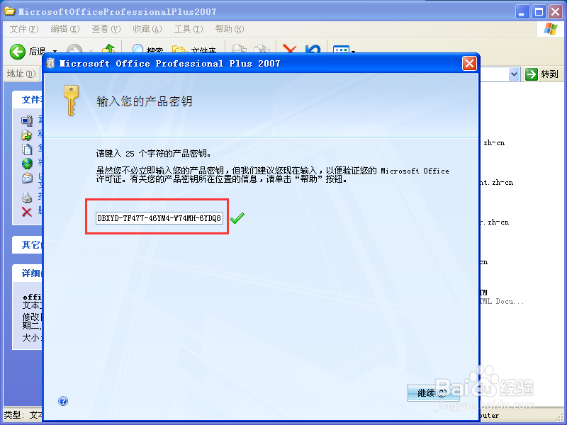 office2007下载安装详细教程