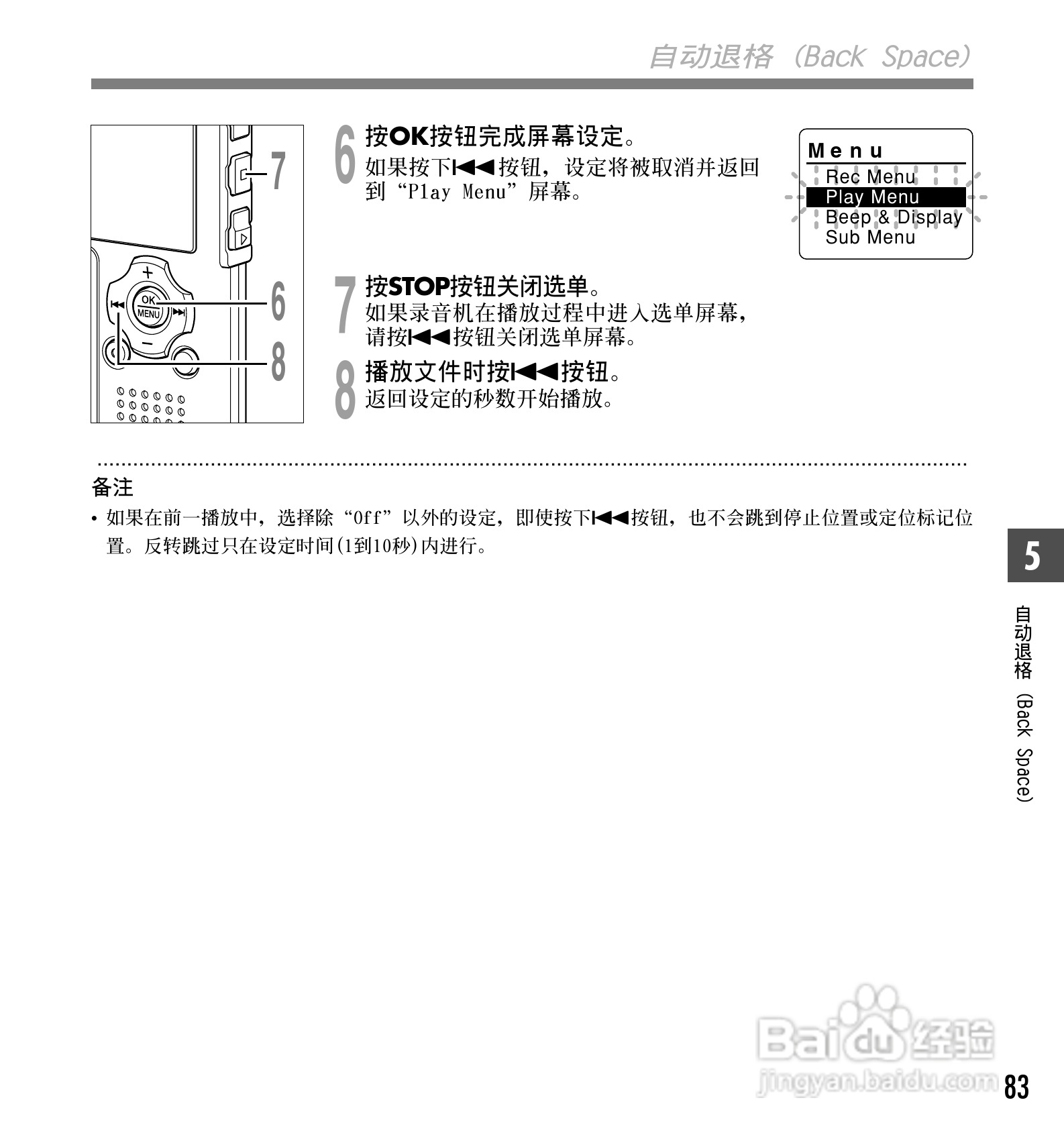 奥林巴斯录音笔WS-321M型使用说明书:[9]