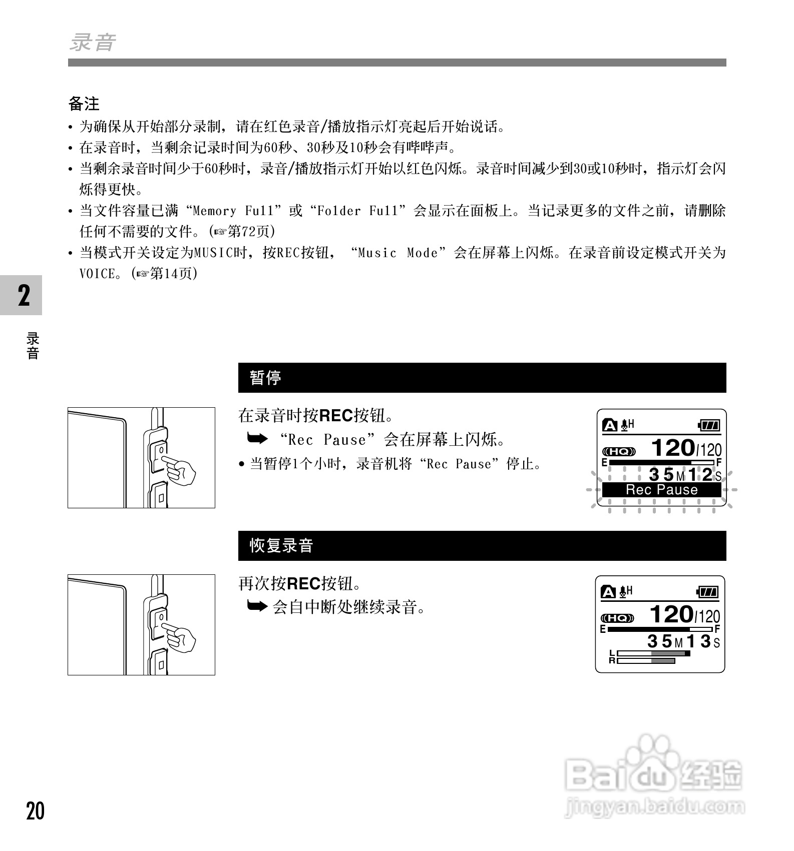 奥林巴斯录音笔WS-331M型使用说明书:[2]