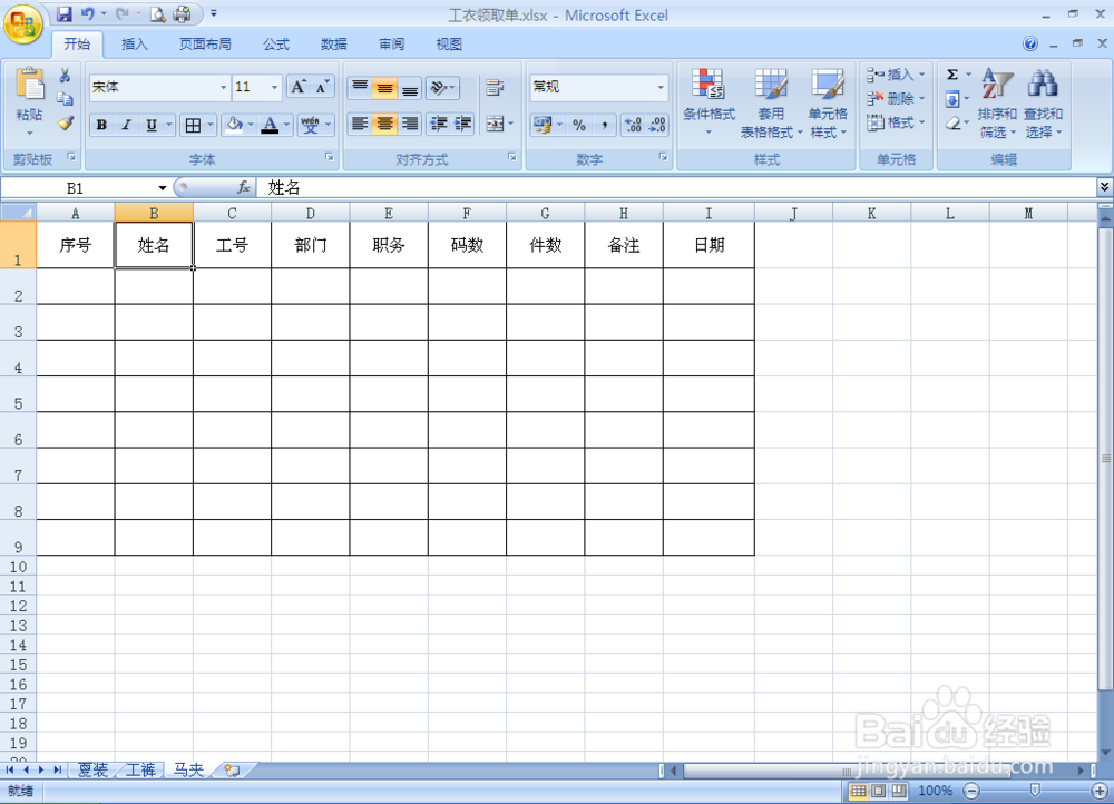 <b>Excel 文档如何更改表格的边框和颜色</b>