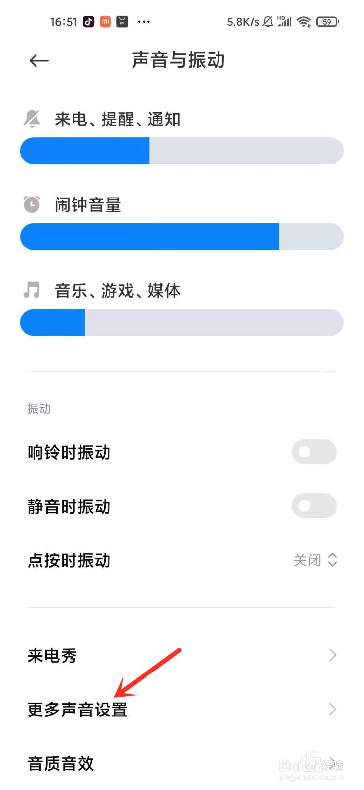 小米手机截屏声音怎么关