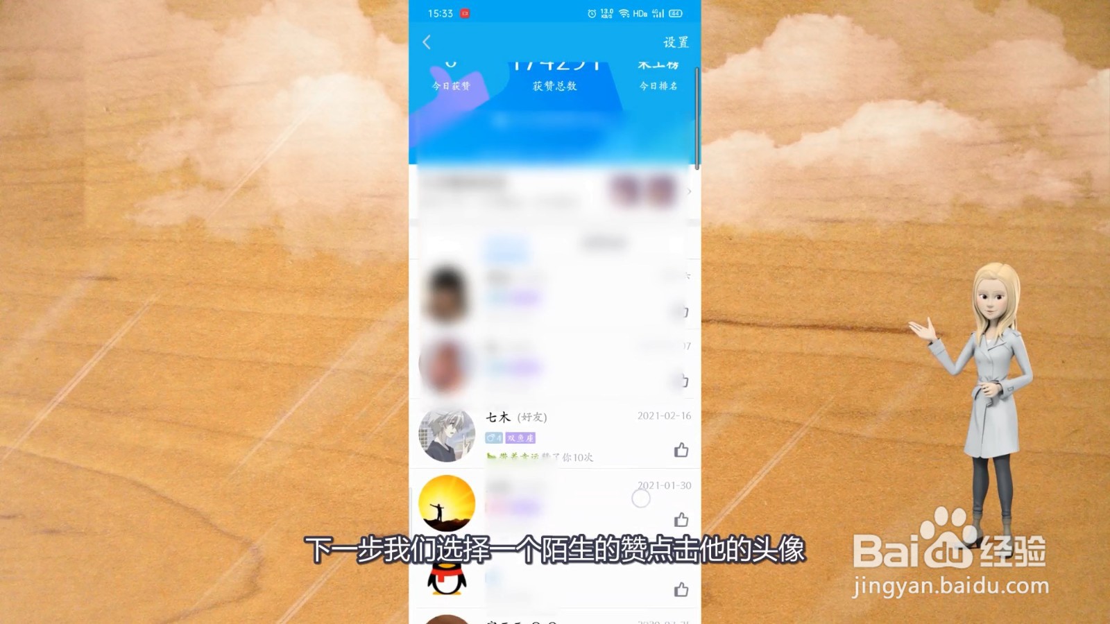 怎样查qq赞的陌生人qq号