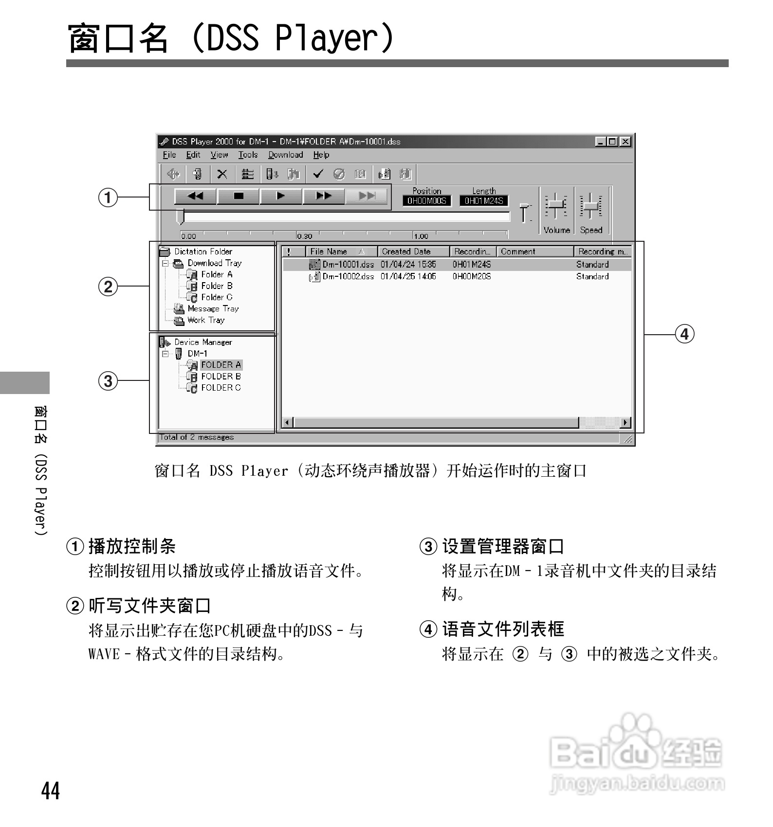 奥林巴斯录音笔DM-1型使用说明书:[5]