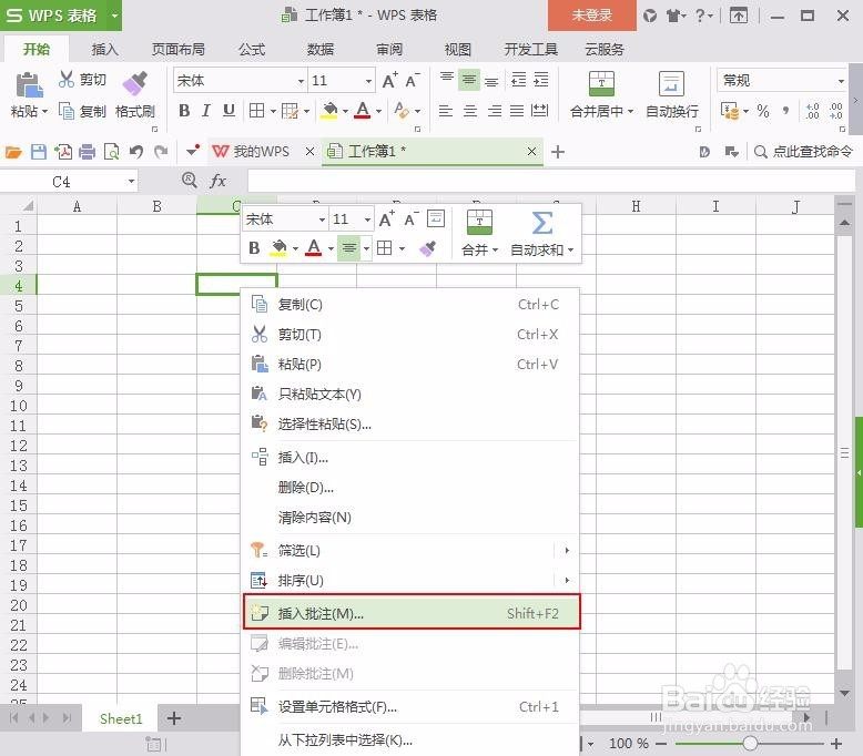 如何为excel添加批注