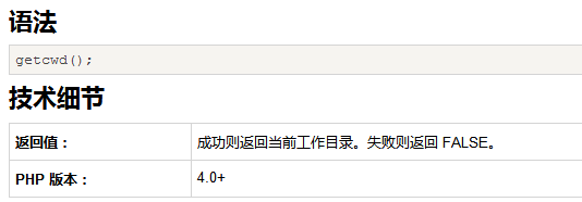 PHP教程 getcwd()函数的使用