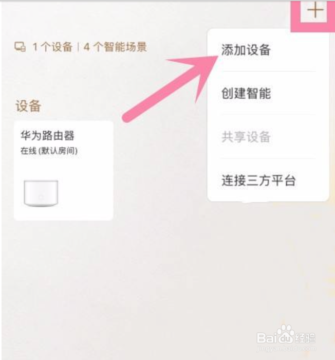 华为手机如何连接智能牙刷