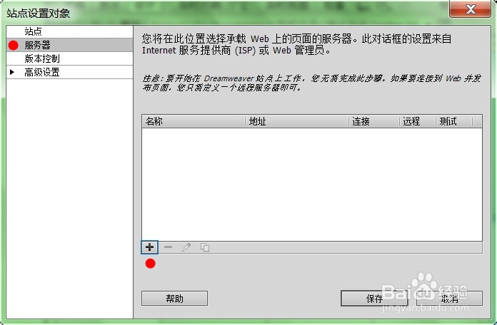 如何利用Dreamweaver上传网页