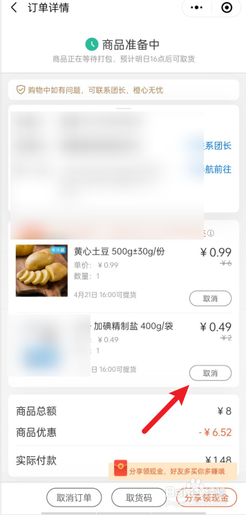 在橙心优选上怎么退款