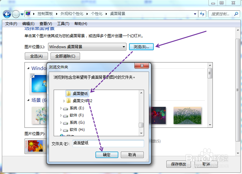win7桌面壁纸怎么换