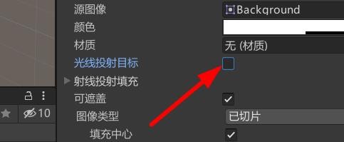 Unity如何设置Image对象为光线的投射目标