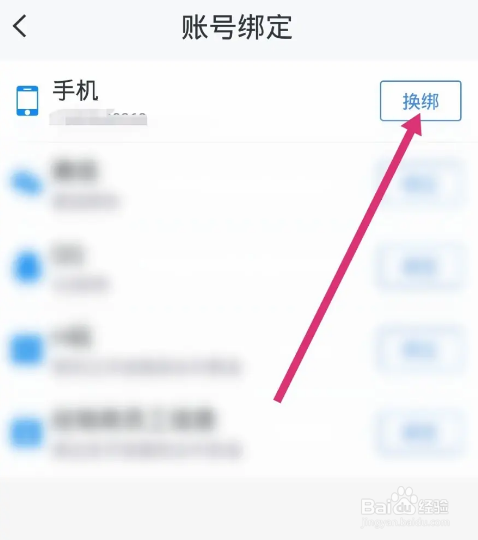 北京现代软件中如何修改手机号
