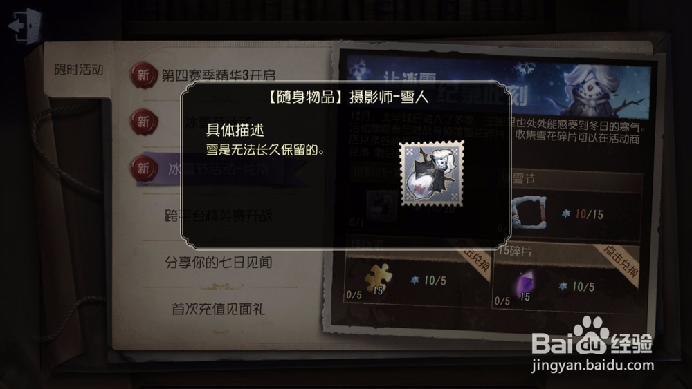 第五人格怎么获得摄影师雪人