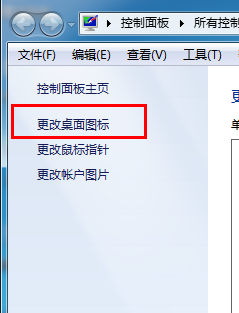win7如何修正错误的回收站图标？